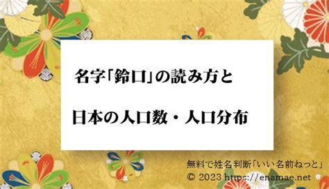 右高|「右高」という名字(苗字)の読み方や人口数・人口分布について